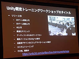 画像ギャラリー No.011のサムネイル画像 / ［Unite 2019］多方面で使われるUnityが就職を有利にし，ゲーム制作により自発的な学びの姿勢を引き出す。「Unityアカデミックアライアンスの紹介と導入事例」聴講レポート