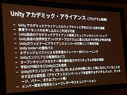 画像ギャラリー No.012のサムネイル画像 / ［Unite 2019］多方面で使われるUnityが就職を有利にし，ゲーム制作により自発的な学びの姿勢を引き出す。「Unityアカデミックアライアンスの紹介と導入事例」聴講レポート