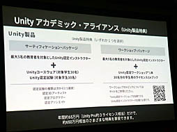 画像ギャラリー No.013のサムネイル画像 / ［Unite 2019］多方面で使われるUnityが就職を有利にし，ゲーム制作により自発的な学びの姿勢を引き出す。「Unityアカデミックアライアンスの紹介と導入事例」聴講レポート