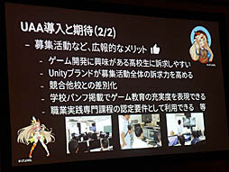 画像ギャラリー No.020のサムネイル画像 / ［Unite 2019］多方面で使われるUnityが就職を有利にし，ゲーム制作により自発的な学びの姿勢を引き出す。「Unityアカデミックアライアンスの紹介と導入事例」聴講レポート