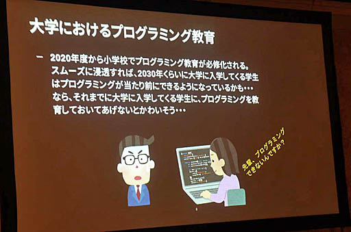 画像ギャラリー No.023のサムネイル画像 / ［Unite 2019］多方面で使われるUnityが就職を有利にし，ゲーム制作により自発的な学びの姿勢を引き出す。「Unityアカデミックアライアンスの紹介と導入事例」聴講レポート