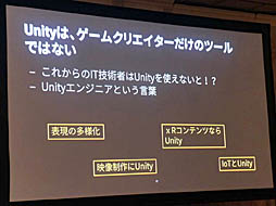 画像ギャラリー No.029のサムネイル画像 / ［Unite 2019］多方面で使われるUnityが就職を有利にし，ゲーム制作により自発的な学びの姿勢を引き出す。「Unityアカデミックアライアンスの紹介と導入事例」聴講レポート