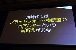 画像ギャラリー No.007のサムネイル画像 / ［Unite 2019］ 3Dアバターに「人格権」を設定するVRMの理念と，運用して分かった今後の課題など。「3Dアバターファイルフォーマット『VRM』詳説」聴講レポート