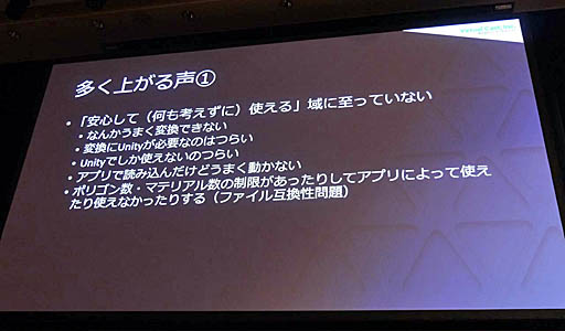 画像ギャラリー No.013のサムネイル画像 / ［Unite 2019］ 3Dアバターに「人格権」を設定するVRMの理念と，運用して分かった今後の課題など。「3Dアバターファイルフォーマット『VRM』詳説」聴講レポート