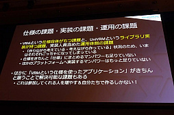 画像ギャラリー No.015のサムネイル画像 / ［Unite 2019］ 3Dアバターに「人格権」を設定するVRMの理念と，運用して分かった今後の課題など。「3Dアバターファイルフォーマット『VRM』詳説」聴講レポート