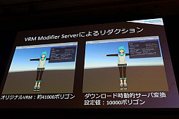 画像ギャラリー No.018のサムネイル画像 / ［Unite 2019］ 3Dアバターに「人格権」を設定するVRMの理念と，運用して分かった今後の課題など。「3Dアバターファイルフォーマット『VRM』詳説」聴講レポート