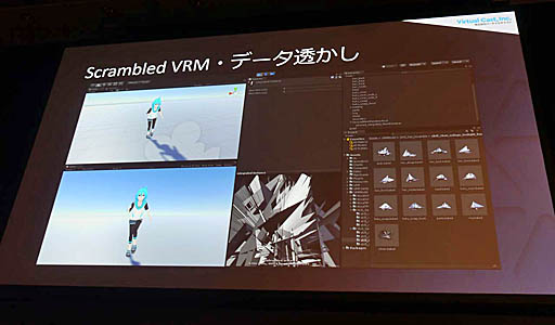 画像ギャラリー No.020のサムネイル画像 / ［Unite 2019］ 3Dアバターに「人格権」を設定するVRMの理念と，運用して分かった今後の課題など。「3Dアバターファイルフォーマット『VRM』詳説」聴講レポート
