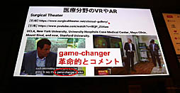画像ギャラリー No.005のサムネイル画像 / ［Unite 2019］VR/ARによる最先端医療が紹介されたセッション「手術革命がUnityから始まっている〜VR活用事例と開発」聴講レポート