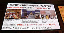 画像ギャラリー No.012のサムネイル画像 / ［Unite 2019］VR/ARによる最先端医療が紹介されたセッション「手術革命がUnityから始まっている〜VR活用事例と開発」聴講レポート