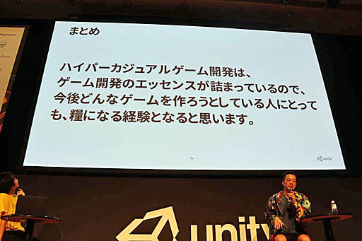 画像ギャラリー No.015のサムネイル画像 / ［Unite 2019］「ハイパーカジュアルゲーム」の基本や開発のヒント，そしてヒットさせるための取り組みなどが語られた芸者東京・田中泰生氏のセッションレポート