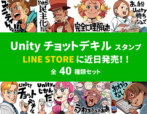 画像ギャラリー No.003のサムネイル画像 / UnityがGlobal Game Jamの日本会場でノベルティを配布。クリエイターLINEスタンプの販売も近日スタート