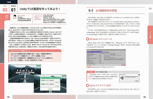 画像ギャラリー No.002のサムネイル画像 / ボーンデジタルから書籍「Unityデザイナーズ・バイブル」が6月上旬に発売。ゲームデザインに関わる職種の人向け