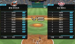 画像ギャラリー No.004のサムネイル画像 / リアル志向のスマートフォン用野球ゲーム「二死満塁2013 KBO」が韓国で4月中に発売。オンライン対戦版の登場予定あり