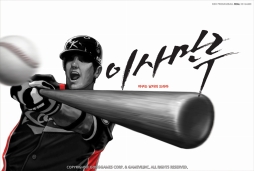 画像ギャラリー No.002のサムネイル画像 / 韓国の3D野球ゲーム「二死満塁2013 KBO」が日本でも近々登場？