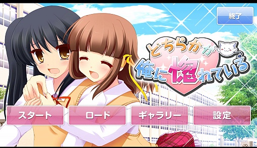 画像ギャラリー No.001のサムネイル画像 / その結末を予想できるか。Android向け恋愛&推理アドベンチャー「どちらかが俺に惚れている」を紹介する「(ほぼ)日刊スマホゲーム通信」第239回