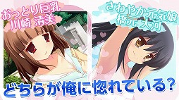 どちらかが俺に惚れている