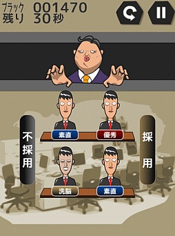 画像ギャラリー No.005のサムネイル画像 / ブラック企業のゲームをプレイしたが，もう俺は限界かもしれない。仕分けゲーム「社畜と化せ！！」を紹介する「（ほぼ）日刊スマホゲーム通信」第218回