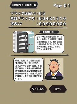 画像ギャラリー No.007のサムネイル画像 / ブラック企業のゲームをプレイしたが，もう俺は限界かもしれない。仕分けゲーム「社畜と化せ！！」を紹介する「（ほぼ）日刊スマホゲーム通信」第218回