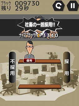 画像ギャラリー No.009のサムネイル画像 / ブラック企業のゲームをプレイしたが，もう俺は限界かもしれない。仕分けゲーム「社畜と化せ！！」を紹介する「（ほぼ）日刊スマホゲーム通信」第218回