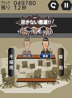 画像ギャラリー No.010のサムネイル画像 / ブラック企業のゲームをプレイしたが，もう俺は限界かもしれない。仕分けゲーム「社畜と化せ！！」を紹介する「（ほぼ）日刊スマホゲーム通信」第218回