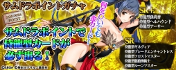 画像ギャラリー No.003のサムネイル画像 / PSVita版「拡散性ミリオンアーサー」で「サムライ＆ドラゴンズ」とのコラボイベントが開催中