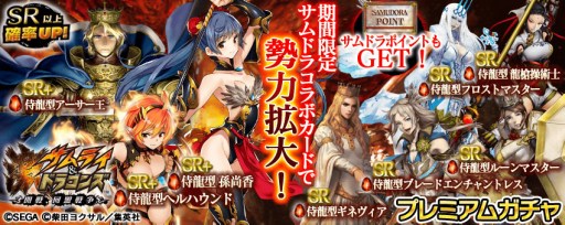 画像ギャラリー No.004のサムネイル画像 / PSVita版「拡散性ミリオンアーサー」で「サムライ＆ドラゴンズ」とのコラボイベントが開催中