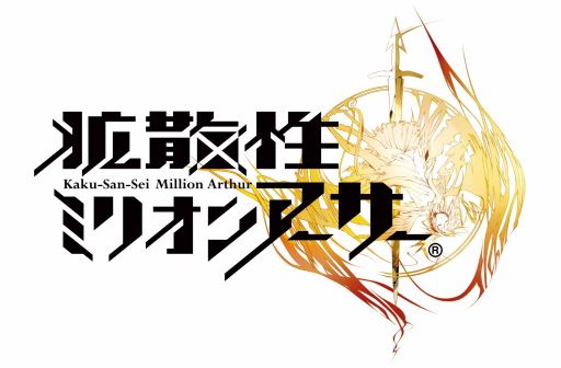 画像ギャラリー No.001のサムネイル画像 / 「拡散性ミリオンアーサー」BLAZBLUEとのコラボイベントで限定ガチャが登場