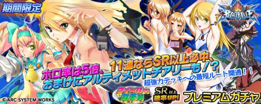 画像ギャラリー No.006のサムネイル画像 / 「拡散性ミリオンアーサー」BLAZBLUEとのコラボイベントで限定ガチャが登場