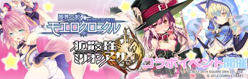 画像ギャラリー No.002のサムネイル画像 / PS Vita版「拡散性ミリオンアーサー」,「モエロクロニクル」とのコラボを実施