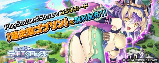 画像ギャラリー No.009のサムネイル画像 / PS Vita版「拡散性ミリオンアーサー」,「モエロクロニクル」とのコラボを実施