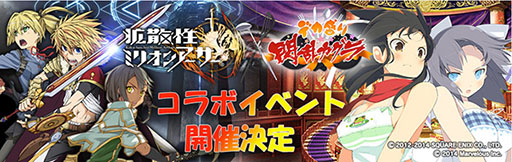 画像ギャラリー No.001のサムネイル画像 / PS Vita版「拡散性ミリオンアーサー」と「デカ盛り 閃乱カグラ」がコラボ