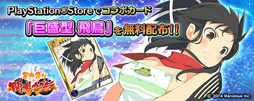 画像ギャラリー No.007のサムネイル画像 / PS Vita版「拡散性ミリオンアーサー」と「デカ盛り 閃乱カグラ」がコラボ