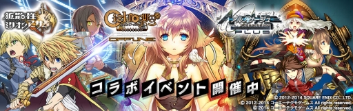 画像ギャラリー No.001のサムネイル画像 / PS Vita「拡散性ミリオンアーサー」が「サージュ・コンチェルト」シリーズとコラボ