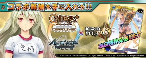 画像ギャラリー No.005のサムネイル画像 / PS Vita「拡散性ミリオンアーサー」が「サージュ・コンチェルト」シリーズとコラボ