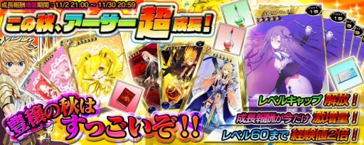 画像ギャラリー No.004のサムネイル画像 / 「拡散性ミリオンアーサー」,獲得経験値が2倍の成長促進キャンペーンを実施