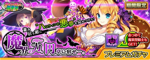 画像ギャラリー No.005のサムネイル画像 / 「拡散性ミリオンアーサー」,獲得経験値が2倍の成長促進キャンペーンを実施