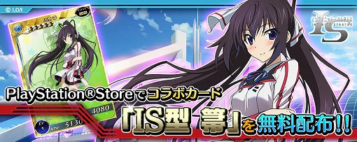 画像ギャラリー No.002のサムネイル画像 / 「拡散性ミリオンアーサー」と「IS<インフィニット・ストラトス>」がコラボを実施