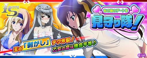 画像ギャラリー No.007のサムネイル画像 / 「拡散性ミリオンアーサー」と「IS<インフィニット・ストラトス>」がコラボを実施