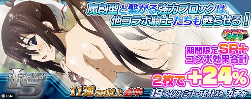 画像ギャラリー No.009のサムネイル画像 / 「拡散性ミリオンアーサー」と「IS<インフィニット・ストラトス>」がコラボを実施