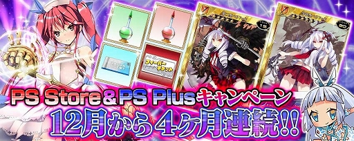 画像ギャラリー No.007のサムネイル画像 / 「拡散性ミリオンアーサー」，PS Store＆PS Plusキャンペーンを4か月連続で実施