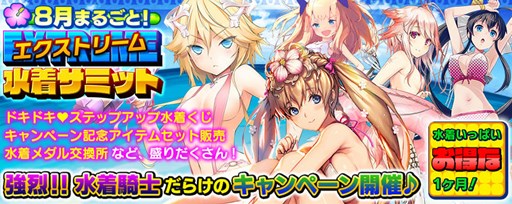 画像ギャラリー No.005のサムネイル画像 / PS Vita版「拡散性ミリオンアーサー」で,夏を感じる多数のキャンペーンを開催
