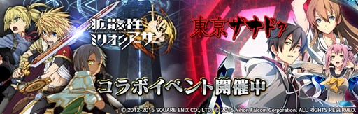 画像ギャラリー No.001のサムネイル画像 / Vita版「拡散性ミリオンアーサー」で「東亰ザナドゥ」とのコラボイベント開催