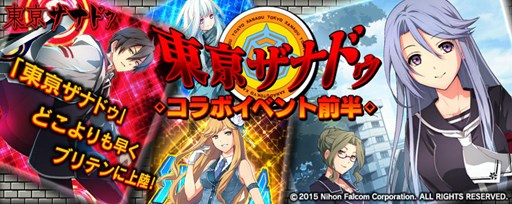 画像ギャラリー No.003のサムネイル画像 / Vita版「拡散性ミリオンアーサー」で「東亰ザナドゥ」とのコラボイベント開催