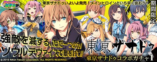 画像ギャラリー No.006のサムネイル画像 / Vita版「拡散性ミリオンアーサー」で「東亰ザナドゥ」とのコラボイベント開催