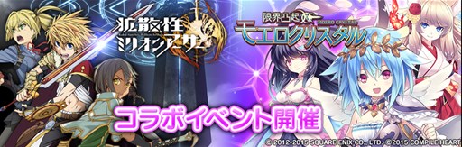 画像ギャラリー No.001のサムネイル画像 / PS Vita版「拡散性ミリオンアーサー」で「限界凸起 モエロクリスタル」コラボ開催