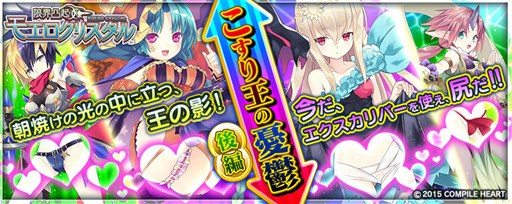 画像ギャラリー No.003のサムネイル画像 / PS Vita版「拡散性ミリオンアーサー」で「限界凸起 モエロクリスタル」コラボ開催
