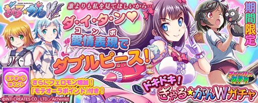 画像ギャラリー No.003のサムネイル画像 / PS Vita版「拡散性MA」と「ぎゃる☆がん だぶるぴーす」のコラボイベント開催