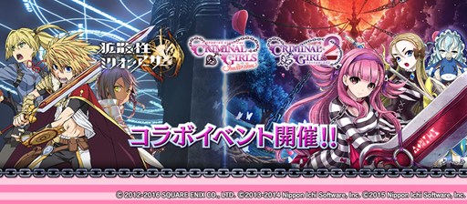 画像ギャラリー No.001のサムネイル画像 / PS Vita版「拡散性MA」で「クリミナルガールズ INVITATION」「クリミナルガールズ2」とのコラボイベント開催