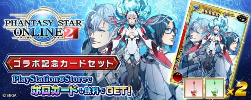 画像ギャラリー No.001のサムネイル画像 / PS Vita版「拡散性ミリオンアーサー」が「ファンタシースターオンライン2」とコラボを実施