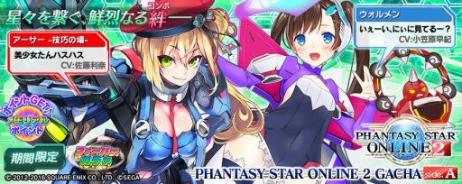 画像ギャラリー No.003のサムネイル画像 / PS Vita版「拡散性ミリオンアーサー」が「ファンタシースターオンライン2」とコラボを実施